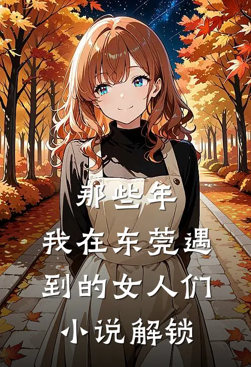 七零：禁欲系军婚徐烬宋念