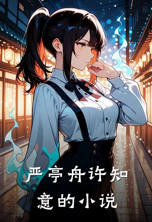 冷酷总裁变身奶狗人鱼小说免费资源