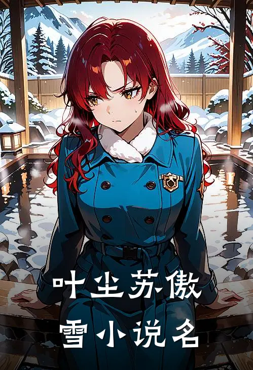 剑道第一仙