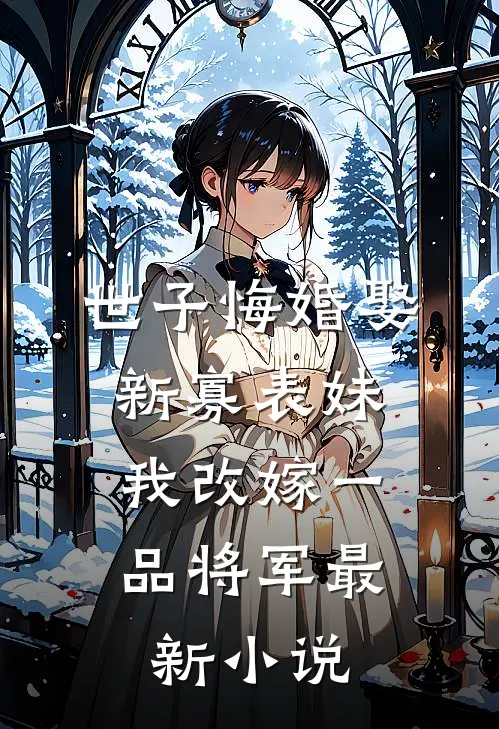 小师妹师父带着师娘回来了最新更新