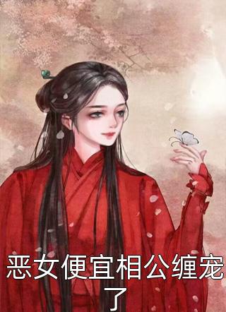 那年春深别后迟前言+后续