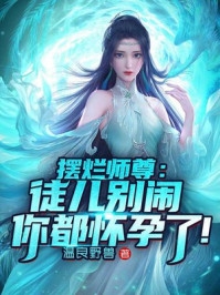 飞花烬处刃凝霜全球完整文集
