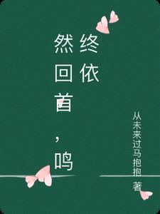 暴君小萌包，萌宠崽崽要抱抱完结版