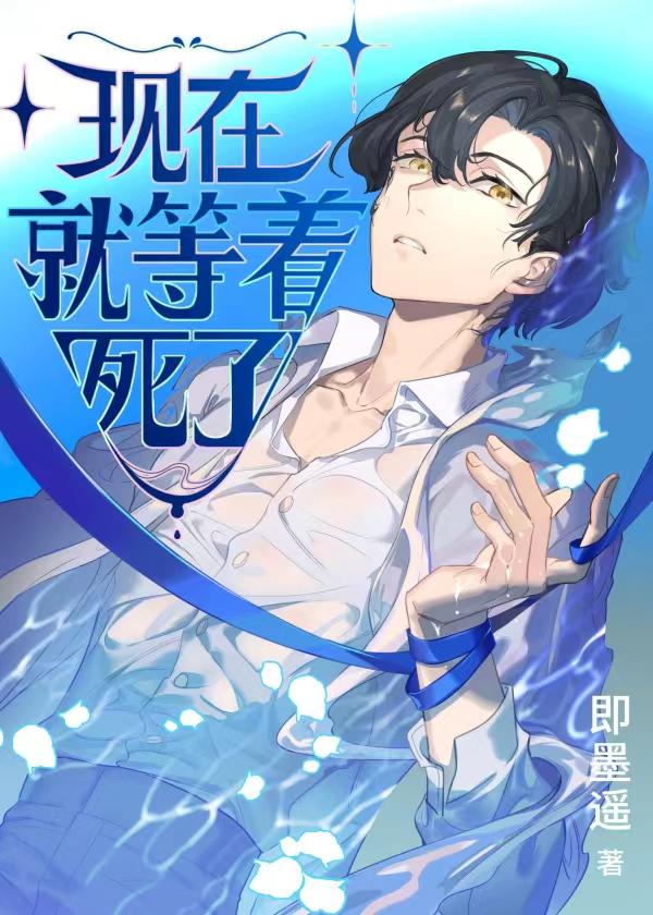 全文阅读小秘书超易哭，财阀大佬凶不得！