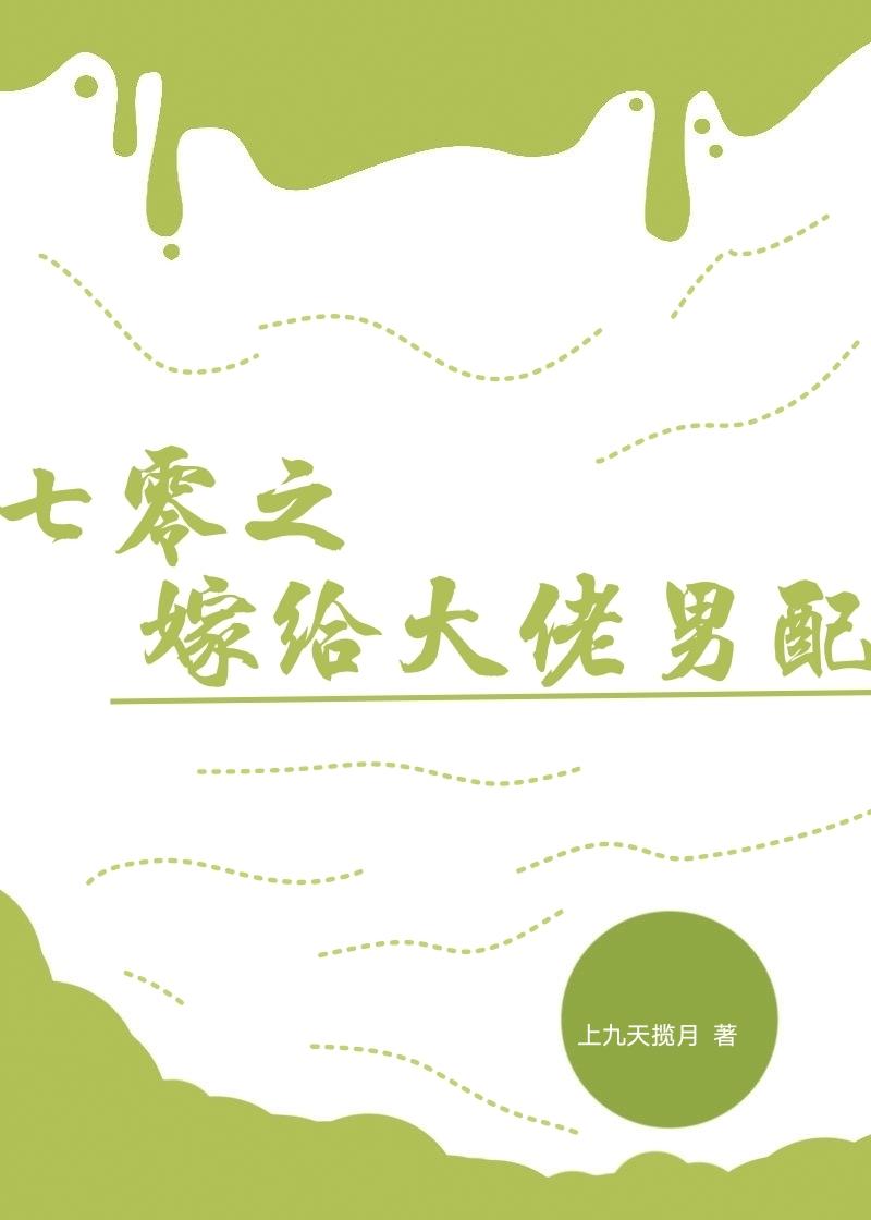 豪门：小公主就得放心尖上宠全文阅读