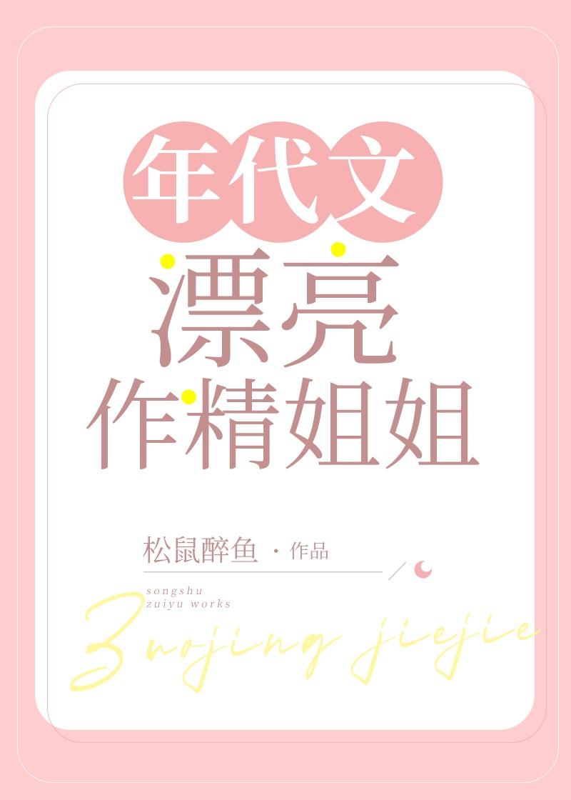 畅读精品小说离婚后，我被财阀掐腰宠