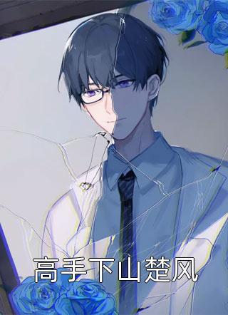 总裁把千万奖金颁给女实习生后，我直接让公司破产顾谨言宋乔后续+完结
