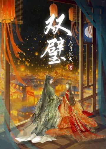 先撩为敬程桑桑庄知白大结局