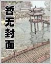 闺蜜小舅蓄谋已久，小娇娇逃不掉结局+番外
