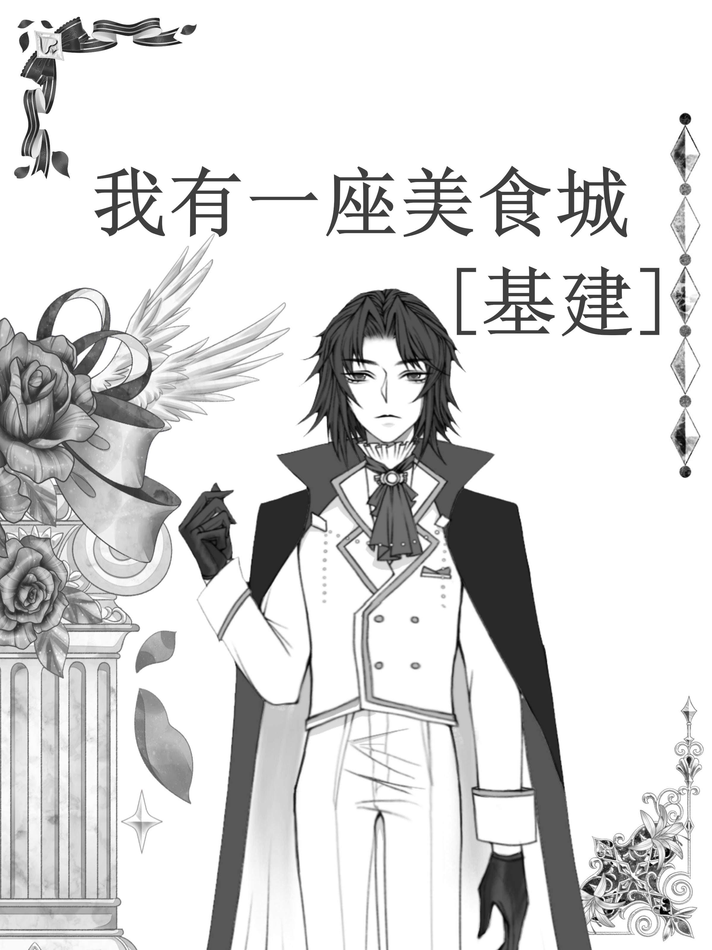 快穿：本炮灰变成了小娇娇楼晓楼昱