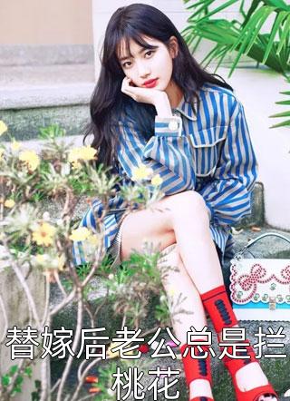 旧爱故里不相逢前文+