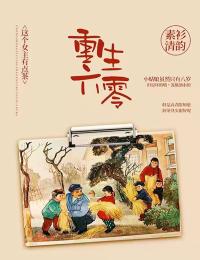 世子外室要我让位，他怕什么小说结局
