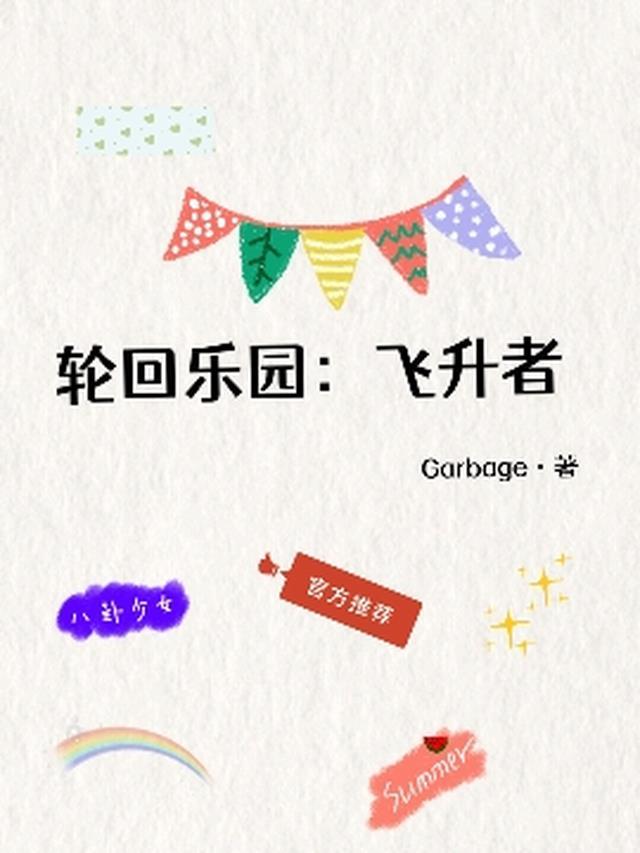 相爱很难离别易散 番外