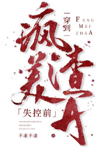 我和假千金交换人生结局+后续