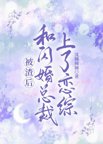 被老婆的白月光打成废人了白月光黎涵小说结局