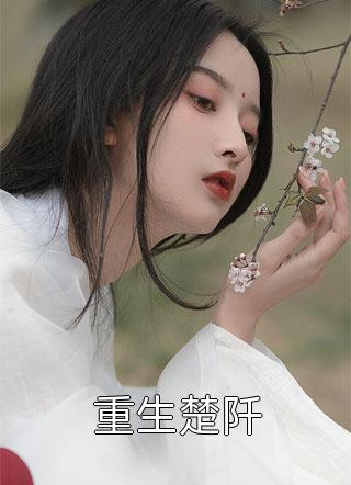 晚风轻拂旧相思连载