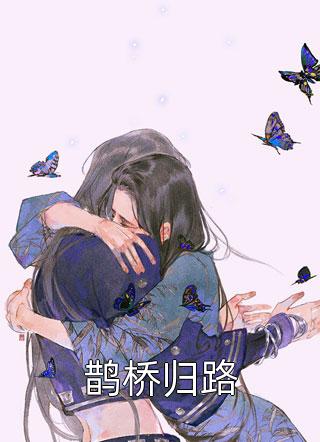 公司只放1天年假后，我和京圈太子爷杀疯了番外+无删减