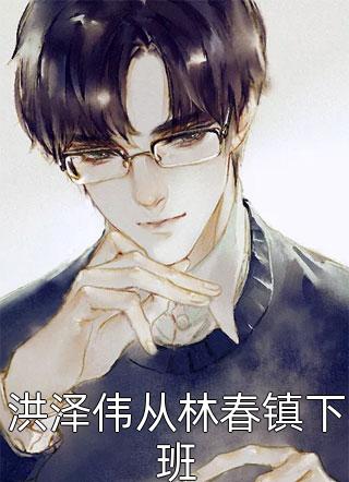 局长，我爸让你来啃老目录