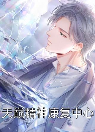 晚星陨落再无夏免费