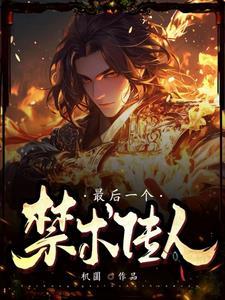 时间煮雨瑾安黎瑾安全文
