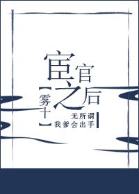 我生日那天，老公和导师女儿去开房江景向葵前文+后续