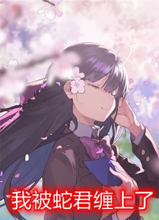 许我人间白头霜小说在线阅读免费