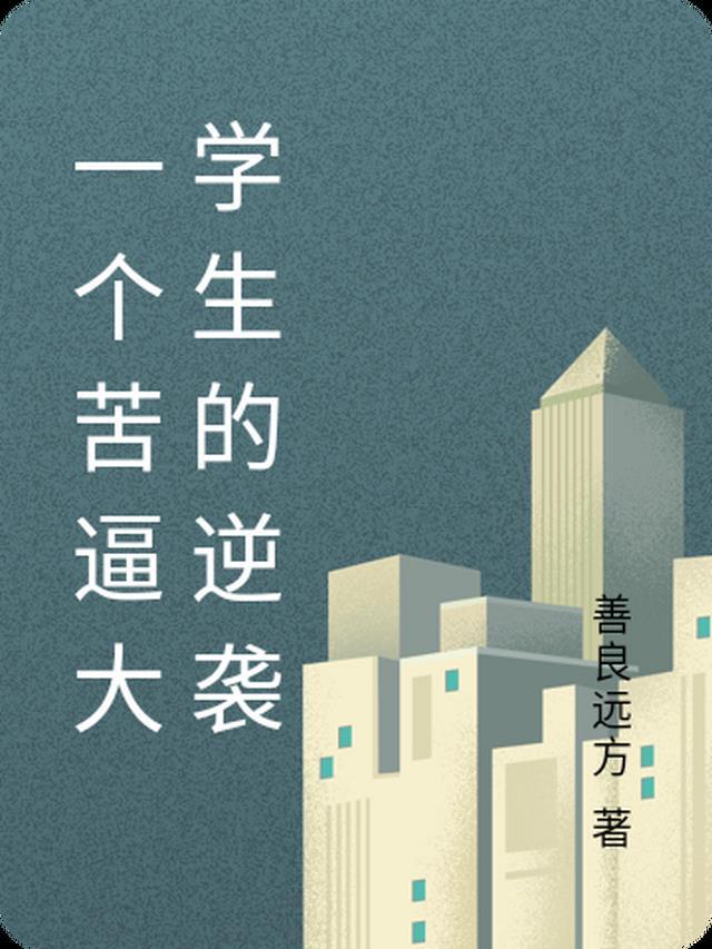 退出主治医生团队后，妻子被送上法庭全文章节