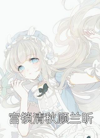 曾许我万丈骄阳顾璇周叙白全文