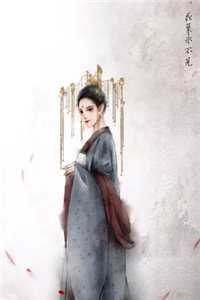 他山攻错，不见春生热门小说