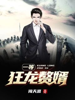 奇葩妈妈吃我的醋全本