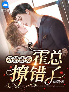 隐婚三年，老公突然官宣精品推荐