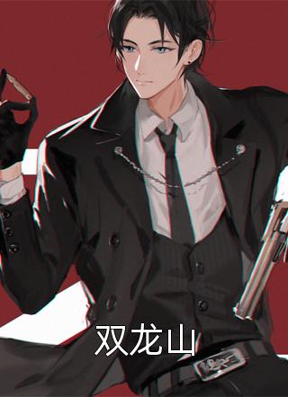 全村辈分最高！四岁奶娃是太奶前言+后续