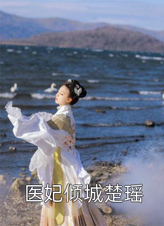 妻子出差后，店员让我去付避孕药的钱赵妍林希泽全文+免费