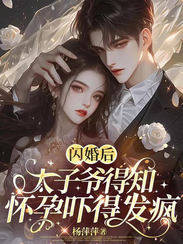 热门推荐美食小甜妻：总裁宠不停