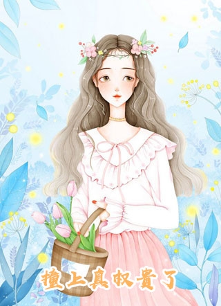 兰因絮果终成雪无删减全文