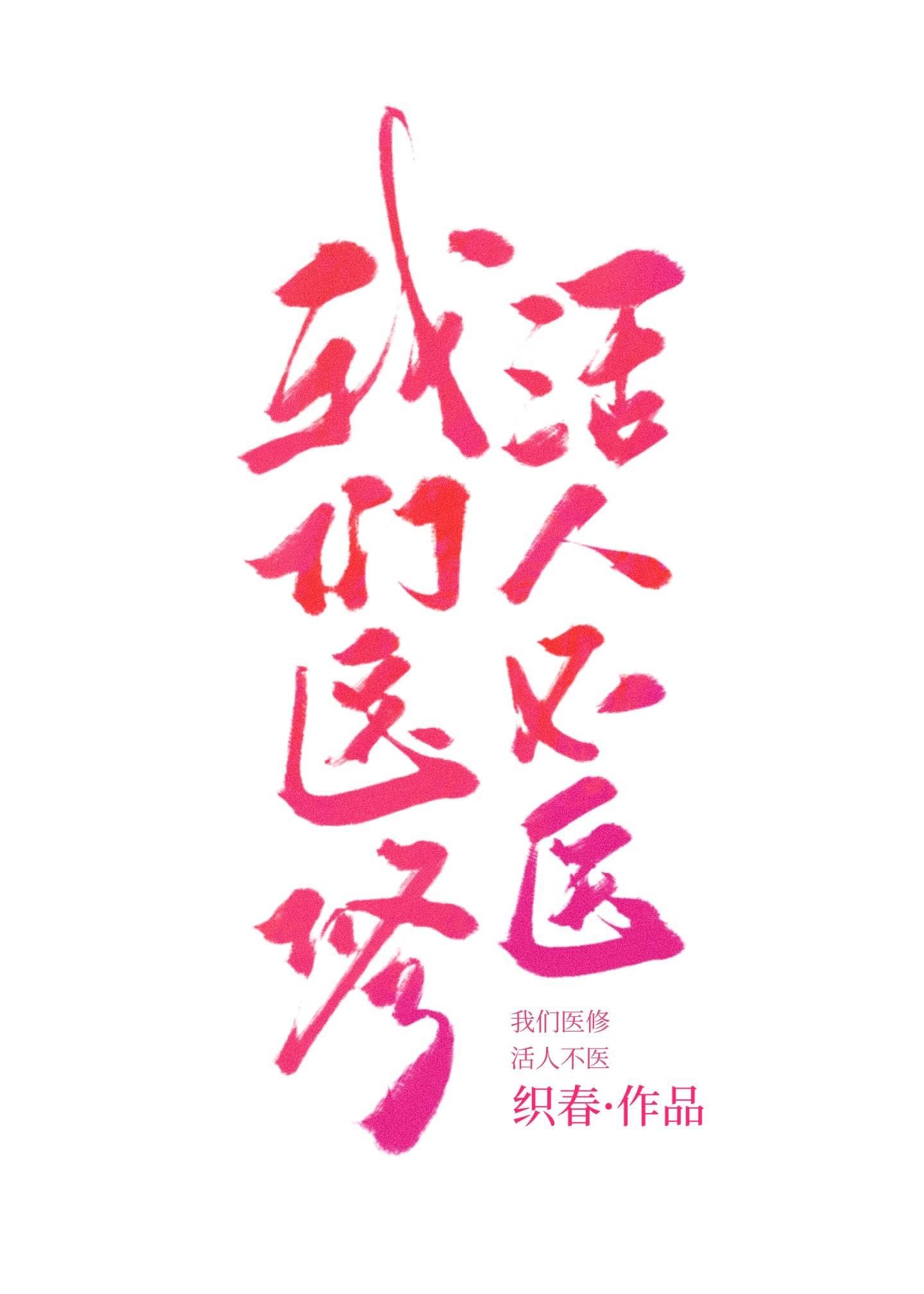 快穿：本炮灰变成了小娇娇最新章节