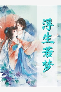 人间清欢，一别两宽无删减+无广告