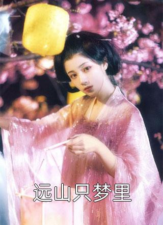 谢太太的退场无弹窗