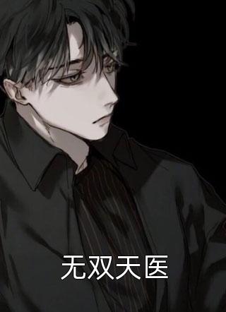 体制内的偏爱完整版