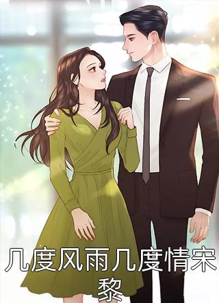 和暴君绑定生命值后，奶团被宠疯最新热门小说