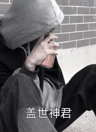 棠花落尽不相逢的小说