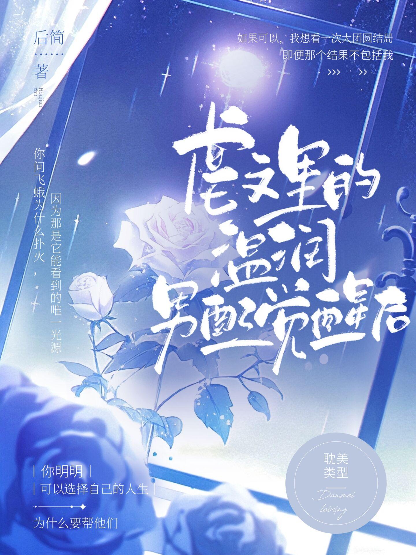 结局+番外雪原之恋苏铭盛白月光