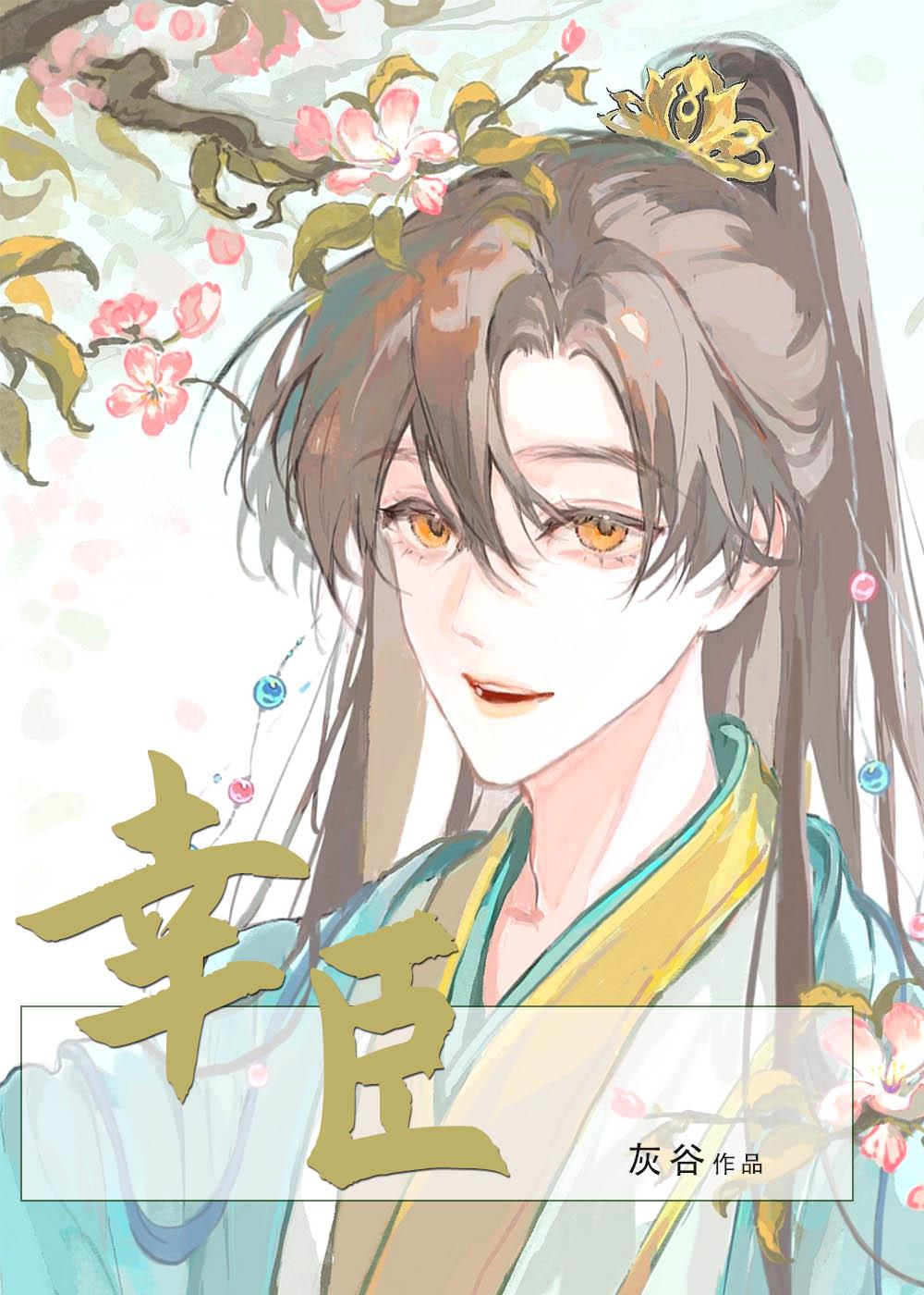 十年春诉爱难归小说