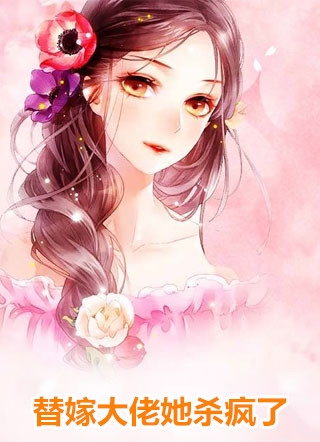 把我当复仇工具后，前夫火葬场了新上热文