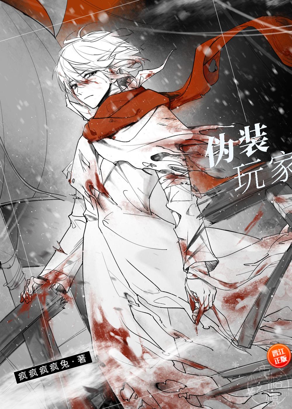 救命！我的漫画男主离“家”出走了前言+后续