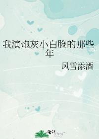 被白眼狼害的家破人亡后，我重生了小昕李子阳结局+番外
