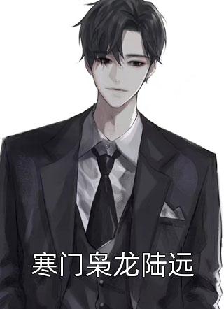 与妻共看云起时完整