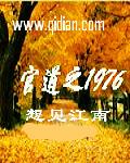 许你一生安好火爆小说
