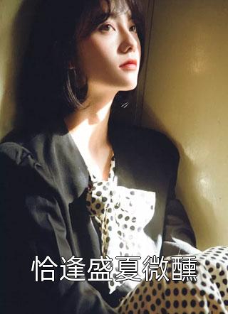 大嘴巴小姑子害死全家未删减版