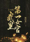 全集小说阅读草根崛起：从秘书调任开始